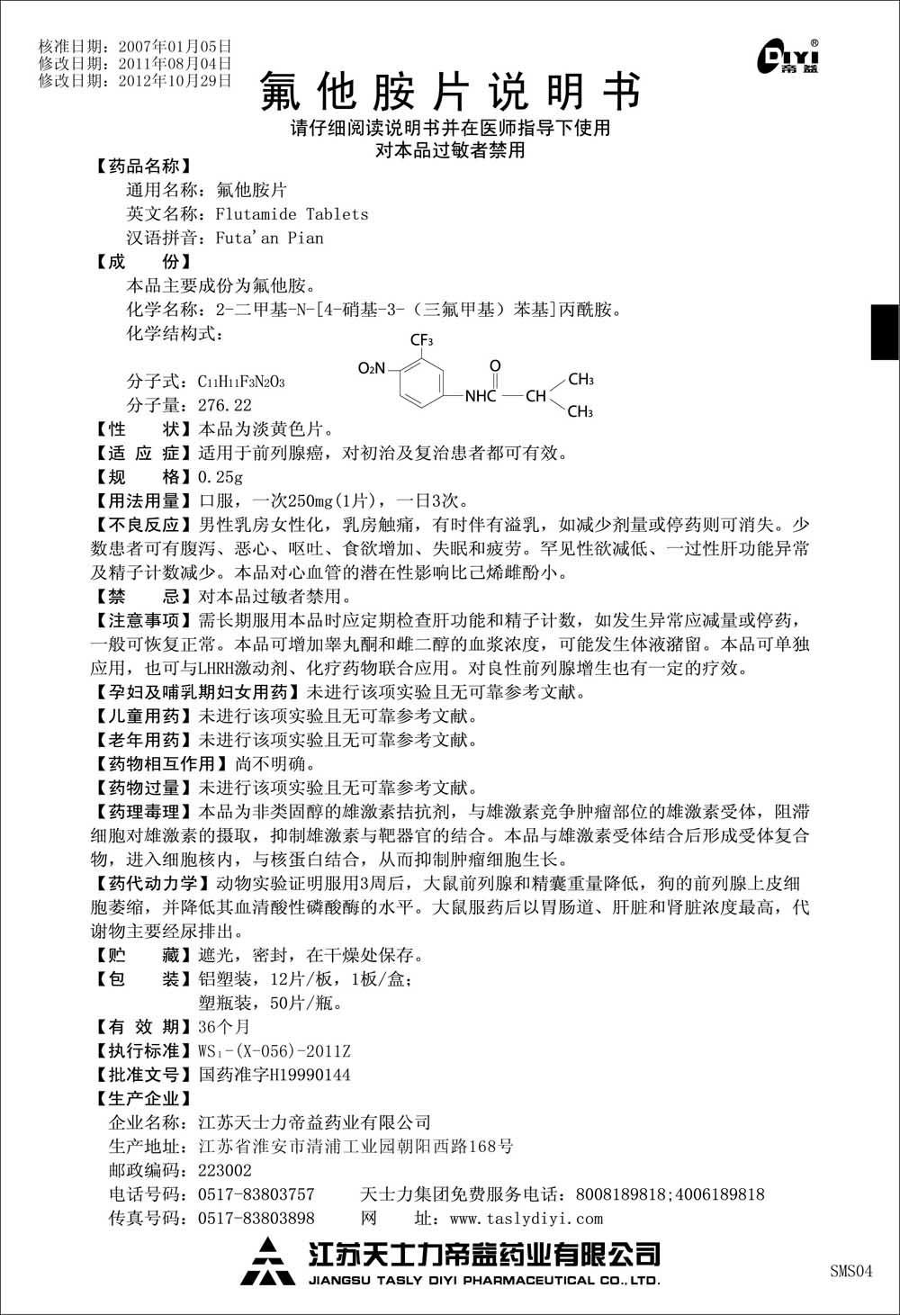 制剂药 制剂药 氟他胺片(产品名称 规格 0.